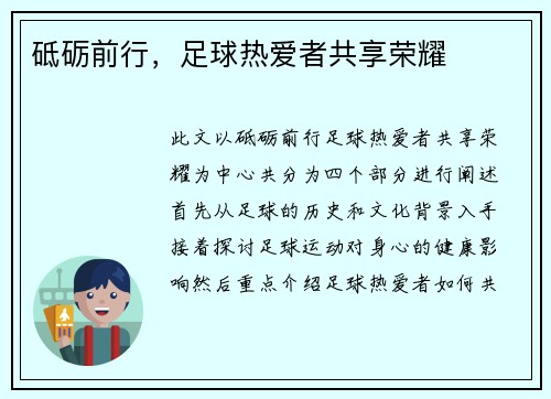砥砺前行，足球热爱者共享荣耀